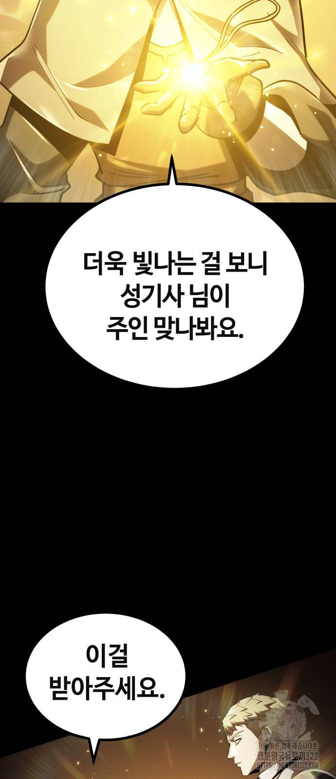 다크 판타지 속 성기사 12화 17