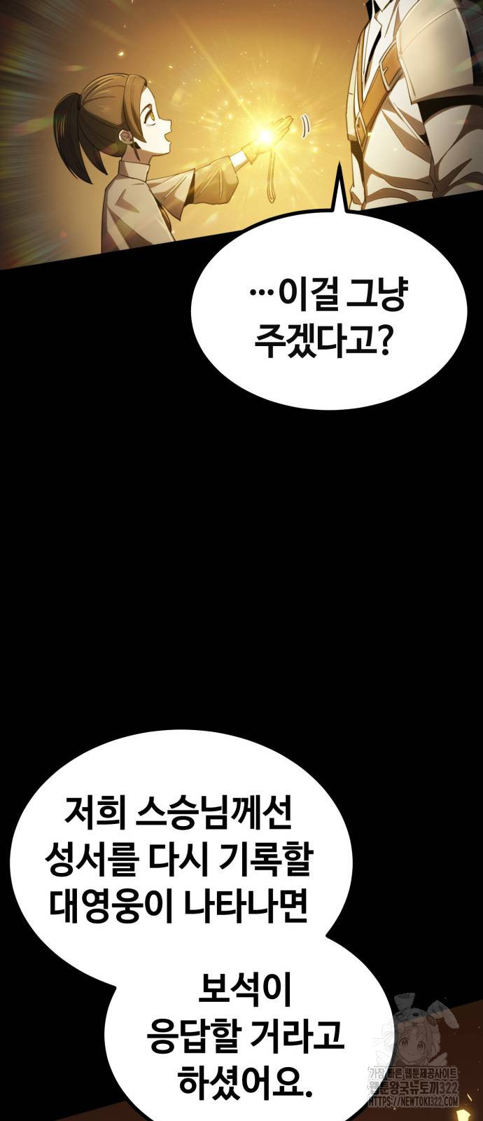 다크 판타지 속 성기사 12화 18