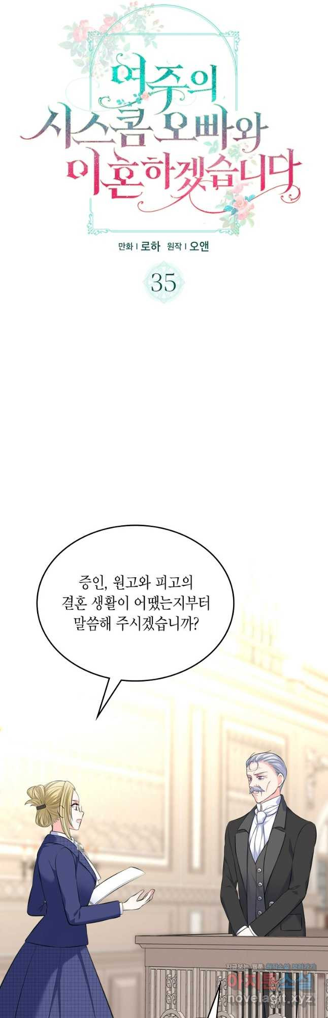 여주의 시스콤 오빠와 이혼하겠습니다 35화 3