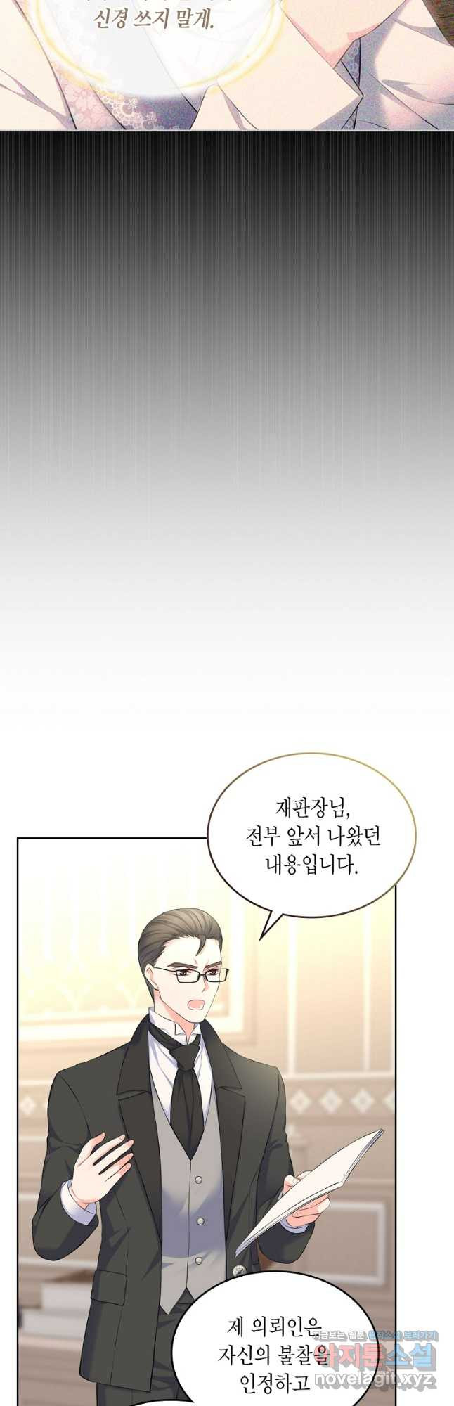 여주의 시스콤 오빠와 이혼하겠습니다 35화 7