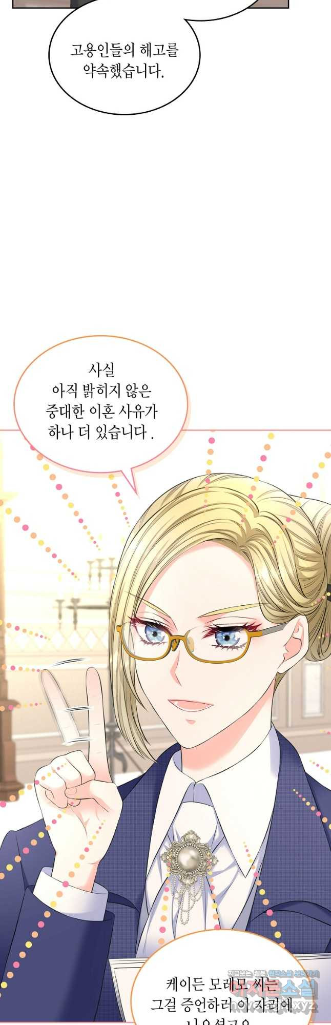 여주의 시스콤 오빠와 이혼하겠습니다 35화 8