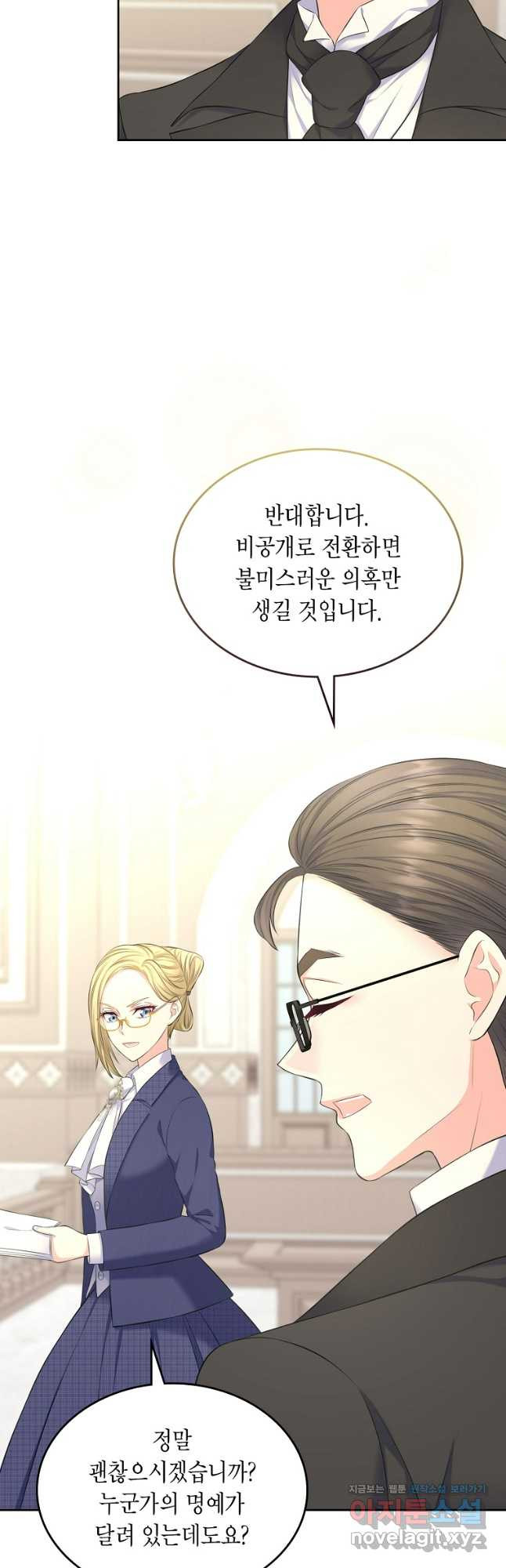 여주의 시스콤 오빠와 이혼하겠습니다 35화 12