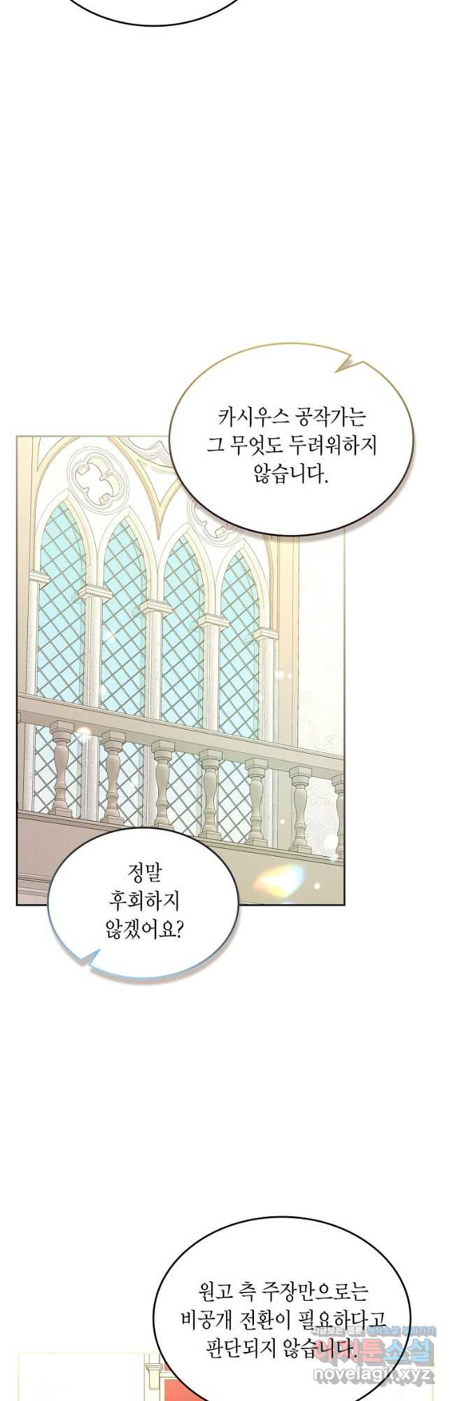 여주의 시스콤 오빠와 이혼하겠습니다 35화 13
