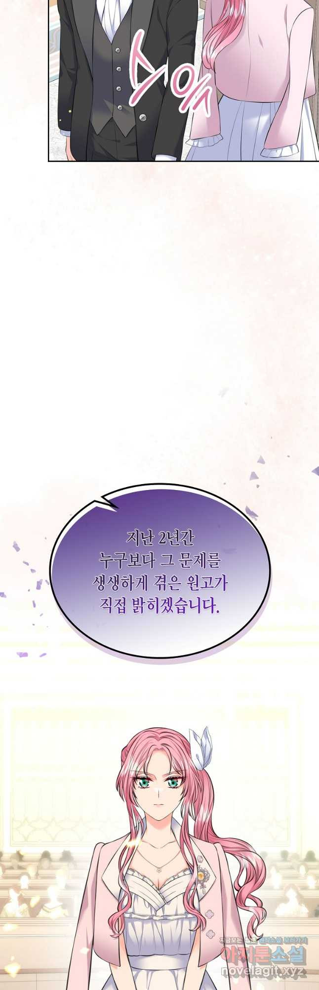 여주의 시스콤 오빠와 이혼하겠습니다 35화 16