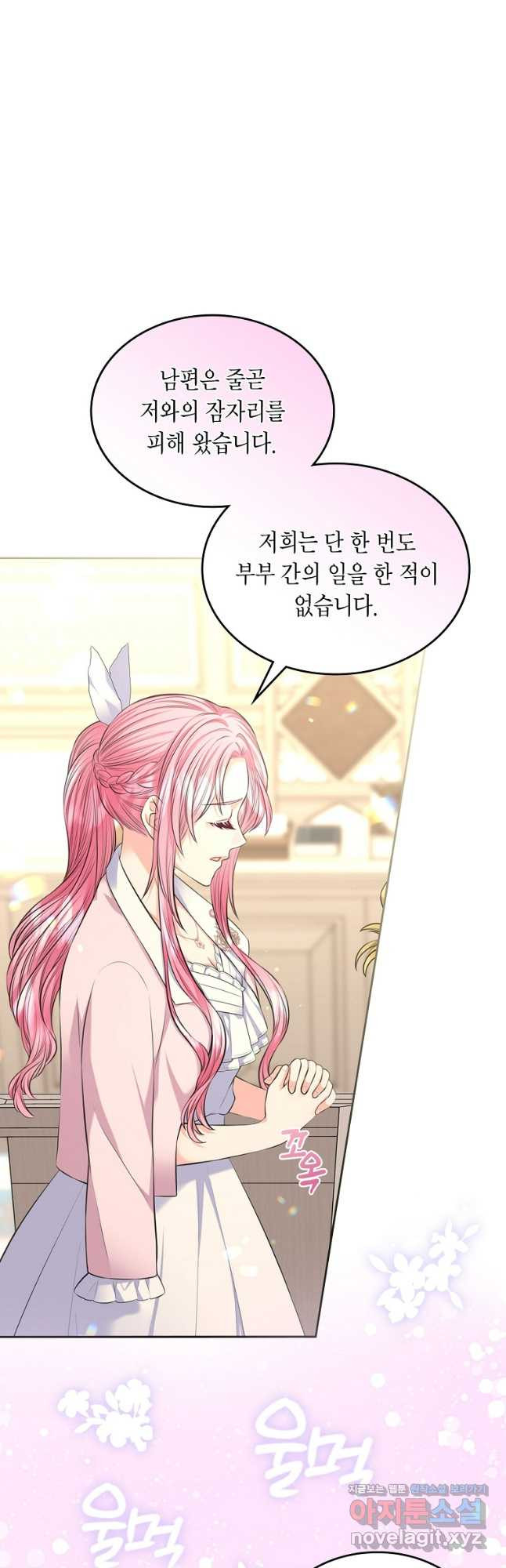 여주의 시스콤 오빠와 이혼하겠습니다 35화 21