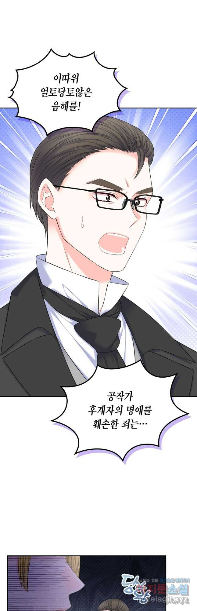 여주의 시스콤 오빠와 이혼하겠습니다 35화 23