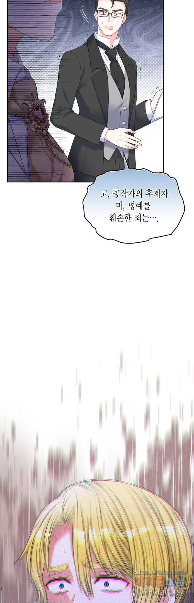 여주의 시스콤 오빠와 이혼하겠습니다 35화 24