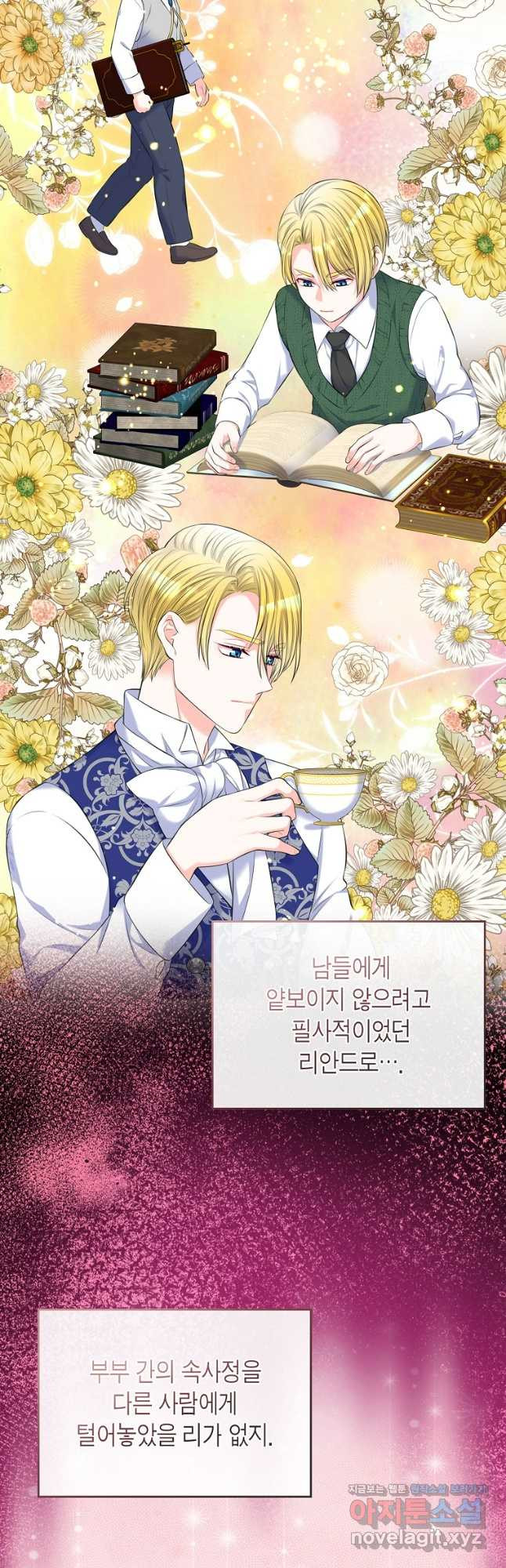 여주의 시스콤 오빠와 이혼하겠습니다 35화 26