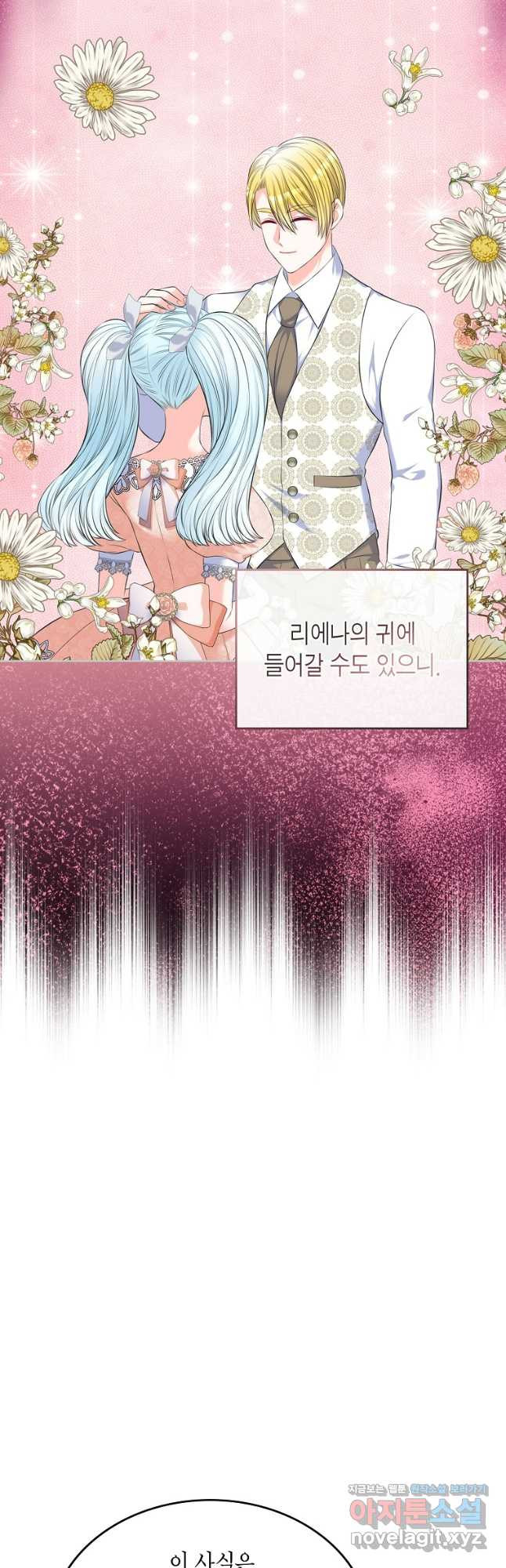 여주의 시스콤 오빠와 이혼하겠습니다 35화 27