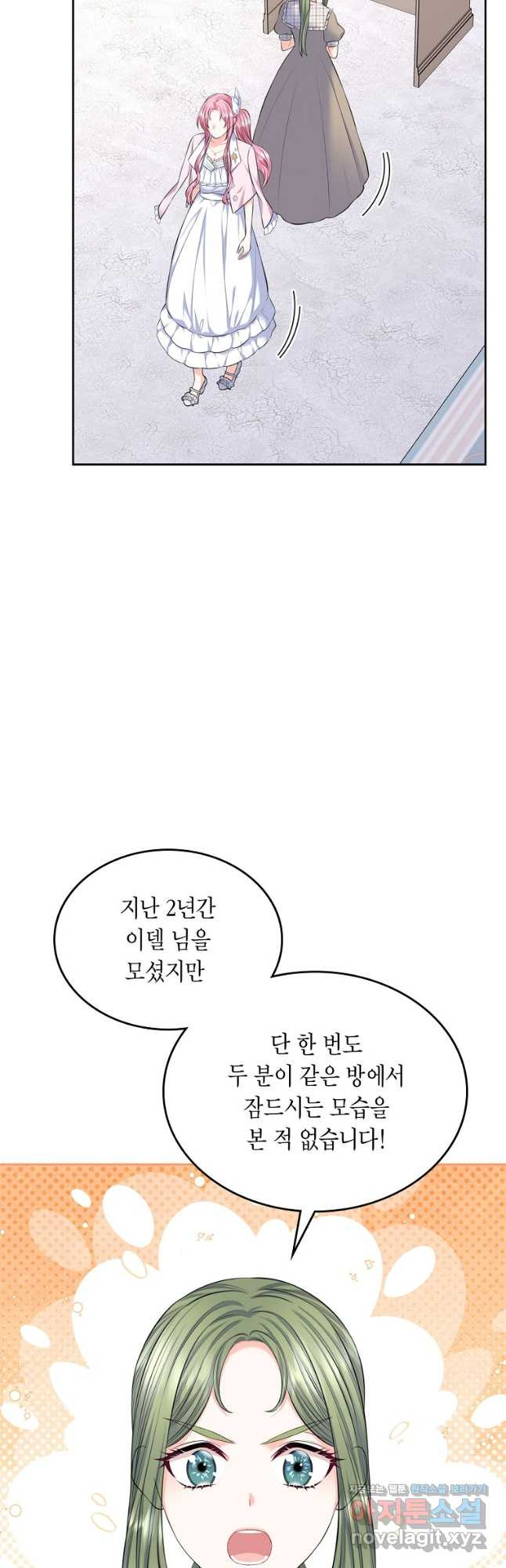 여주의 시스콤 오빠와 이혼하겠습니다 35화 29