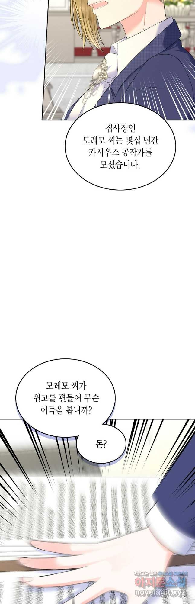 여주의 시스콤 오빠와 이혼하겠습니다 35화 38