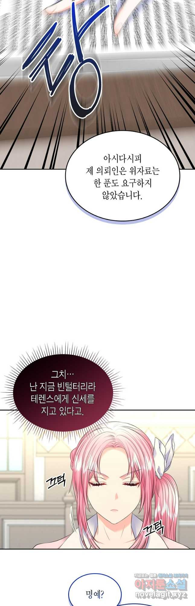 여주의 시스콤 오빠와 이혼하겠습니다 35화 39
