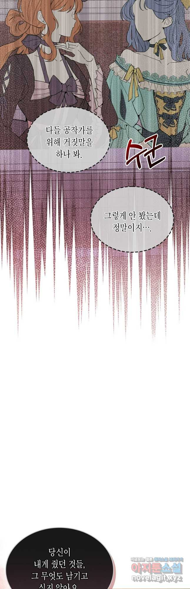 여주의 시스콤 오빠와 이혼하겠습니다 35화 52