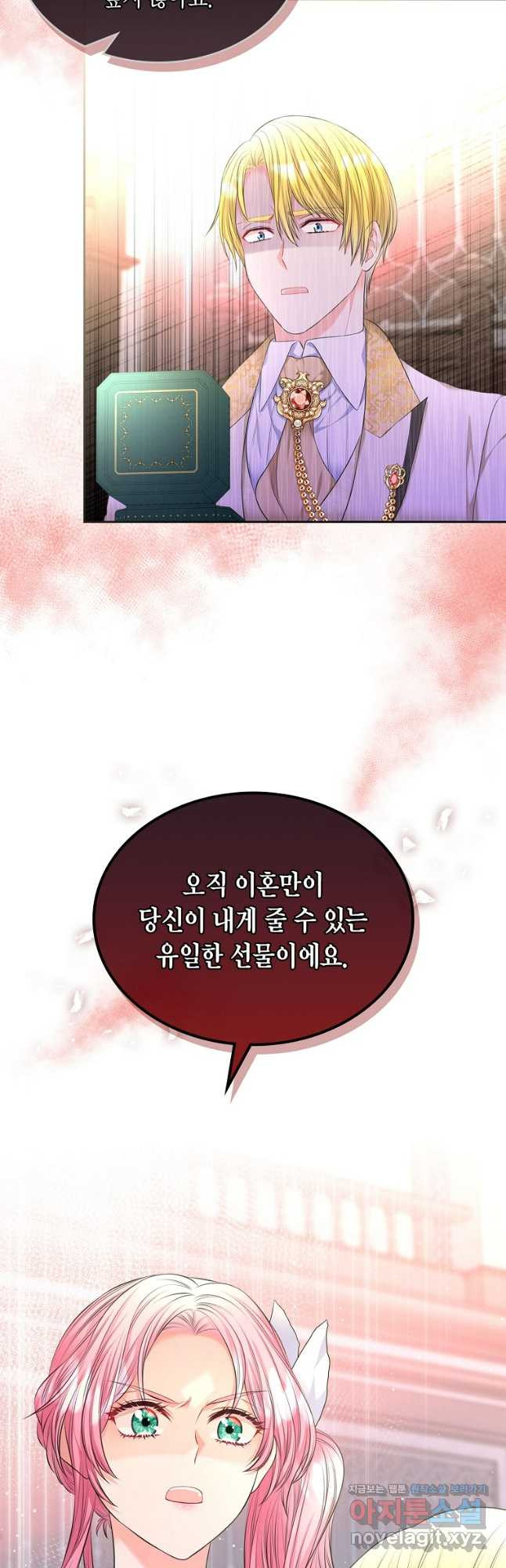 여주의 시스콤 오빠와 이혼하겠습니다 35화 53