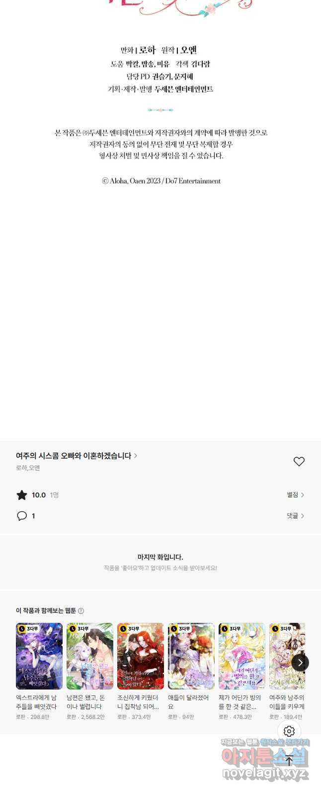 여주의 시스콤 오빠와 이혼하겠습니다 35화 55