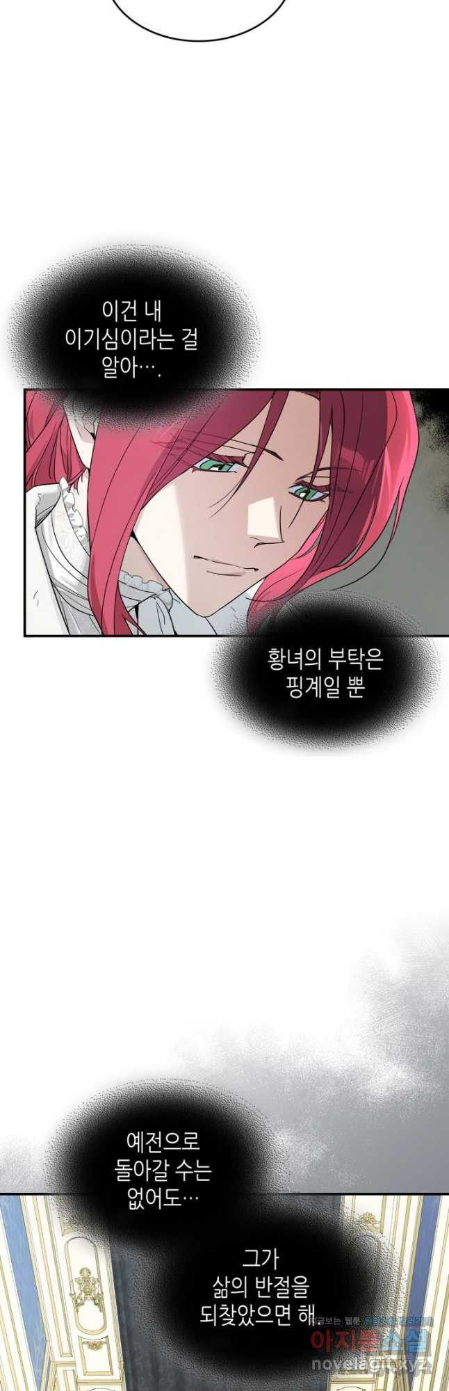 그녀와 야수 136화 3