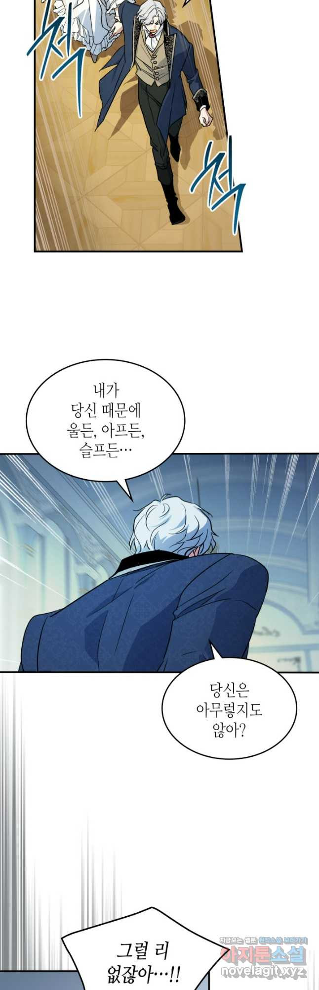그녀와 야수 136화 6