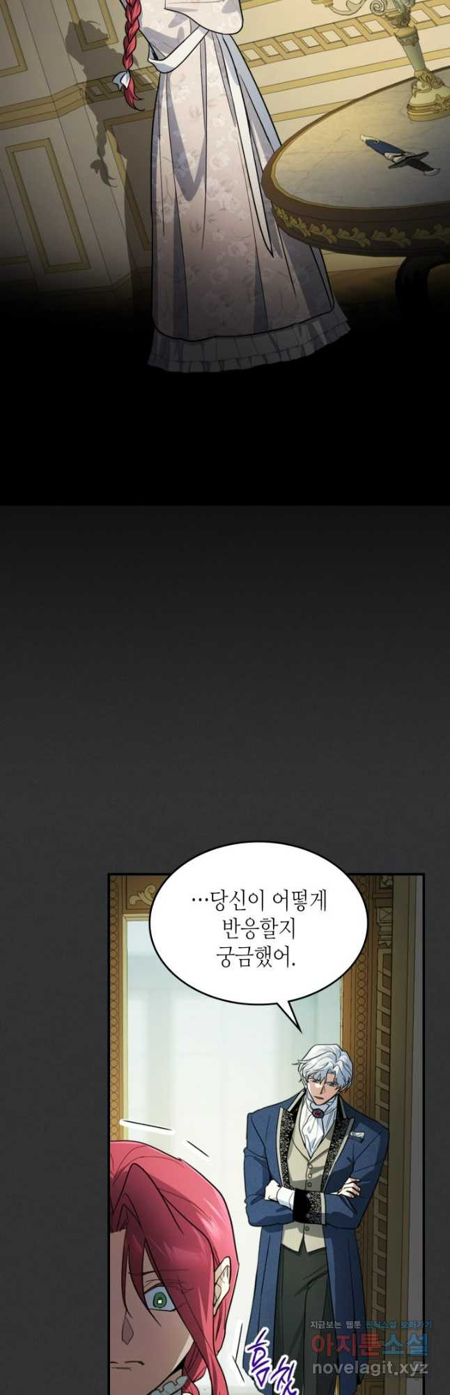 그녀와 야수 136화 12