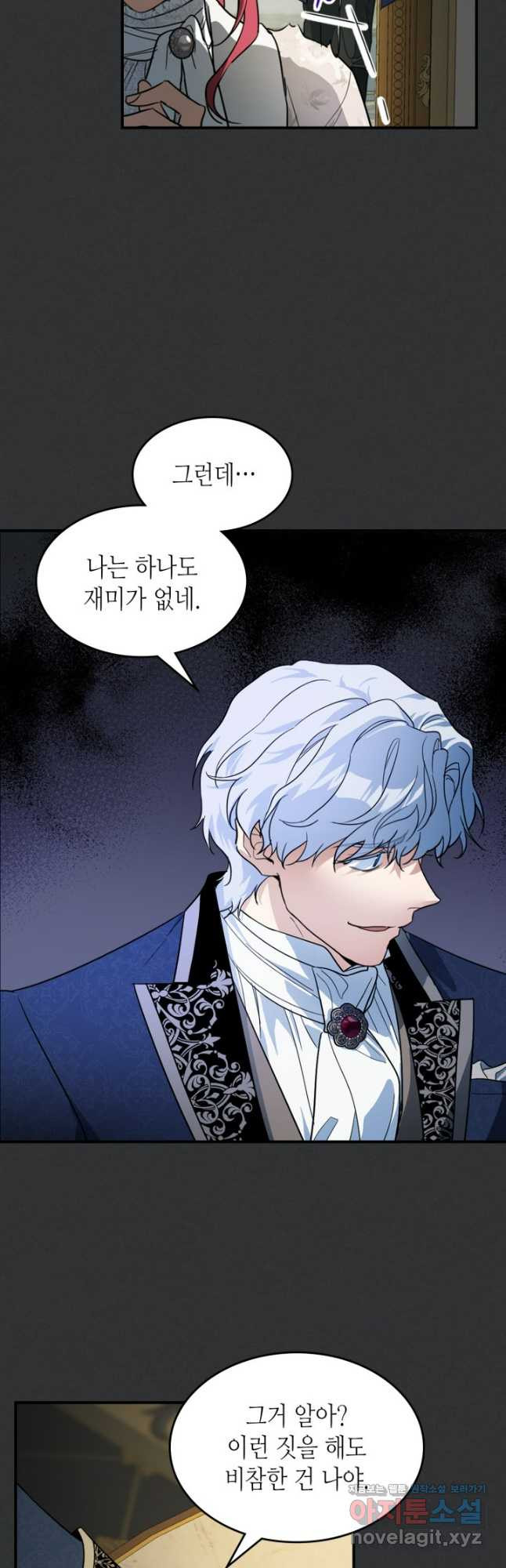 그녀와 야수 136화 13