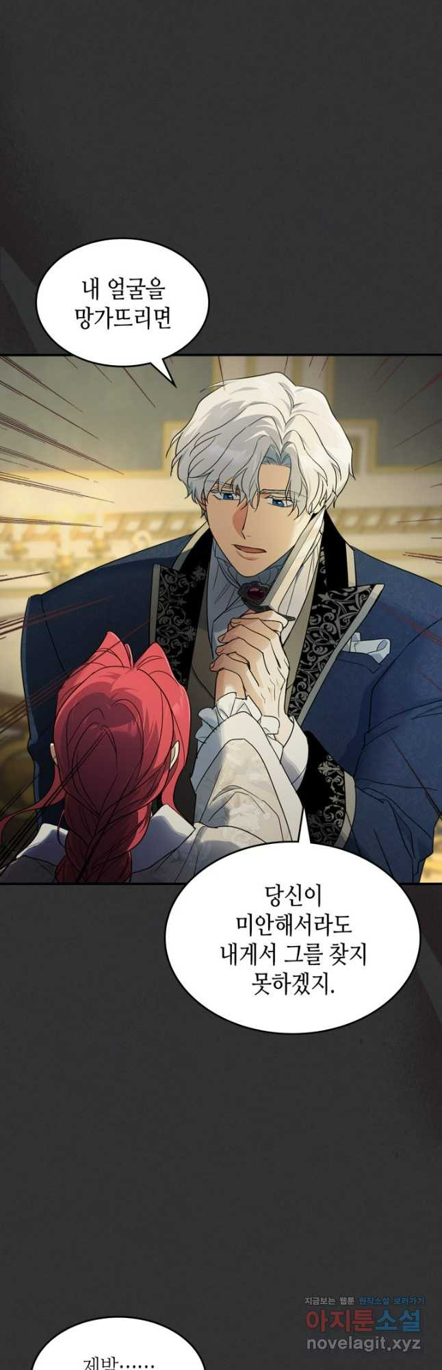 그녀와 야수 136화 16