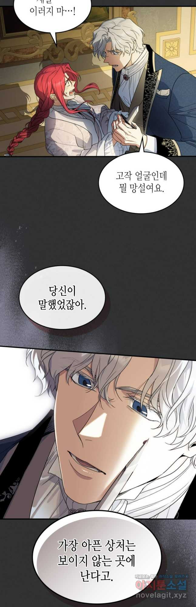 그녀와 야수 136화 17