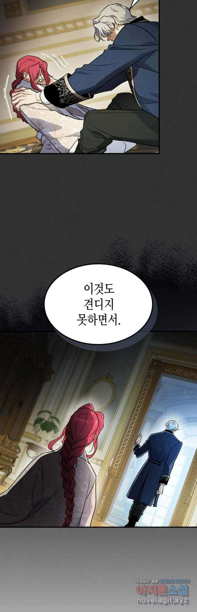 그녀와 야수 136화 21