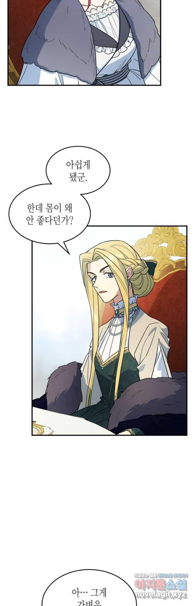 그녀와 야수 136화 24