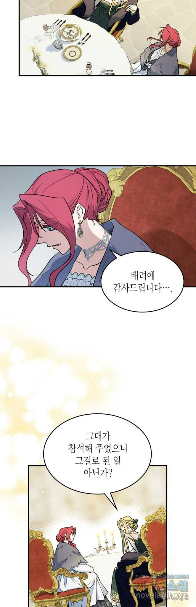 그녀와 야수 136화 26