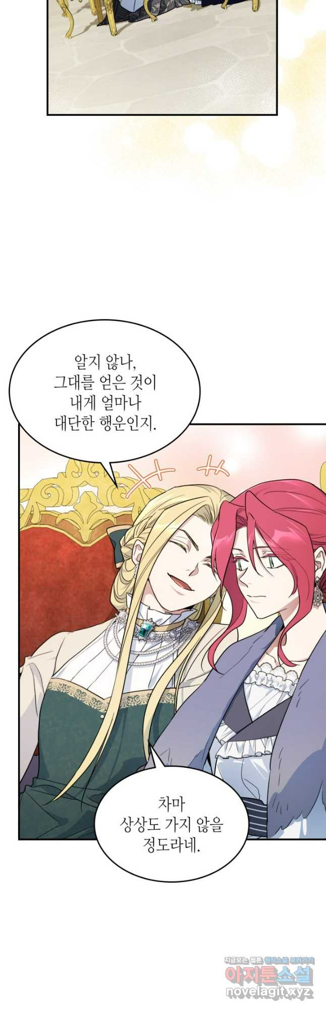 그녀와 야수 136화 27