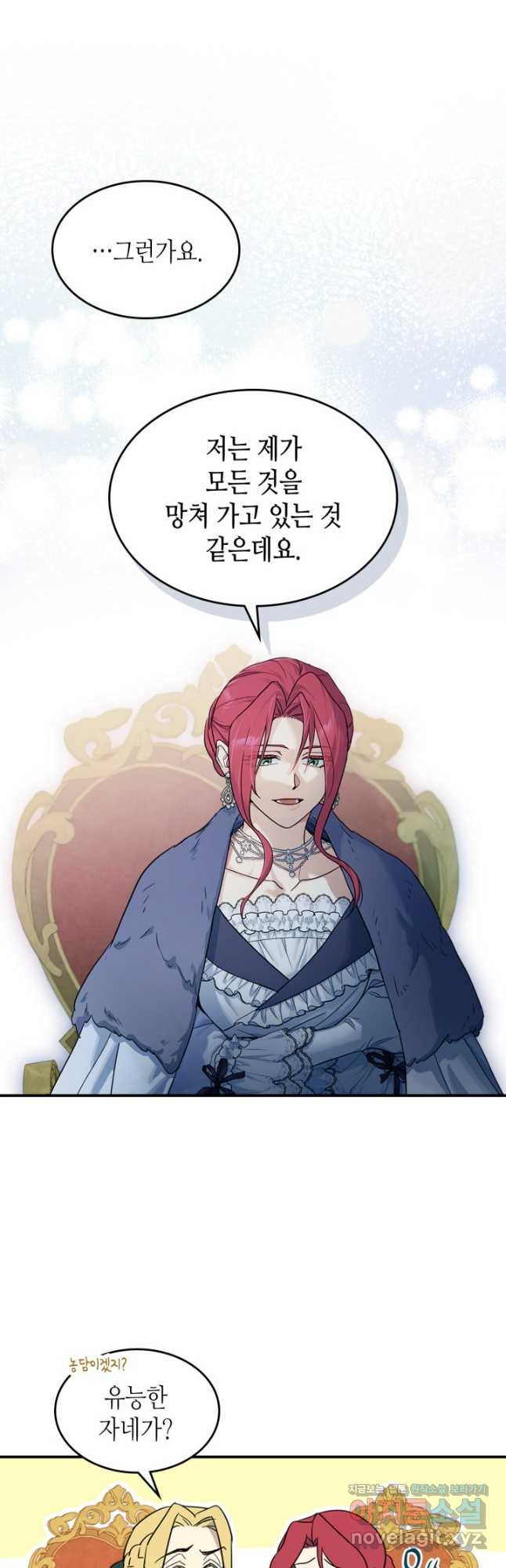 그녀와 야수 136화 28