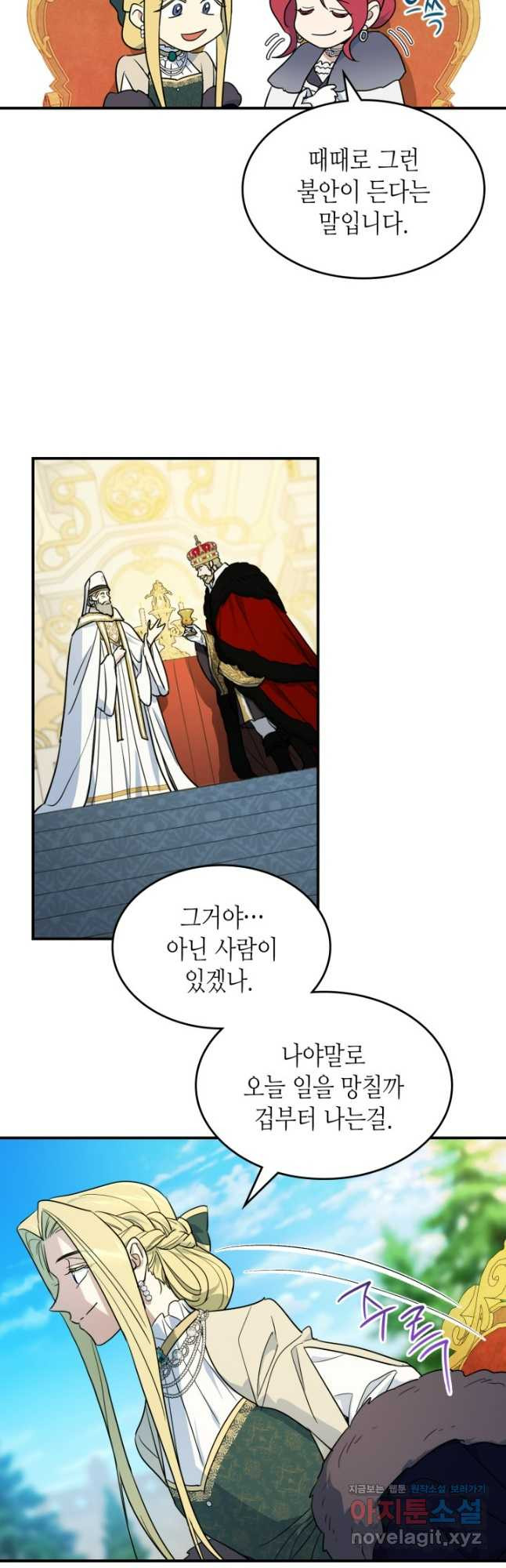그녀와 야수 136화 29