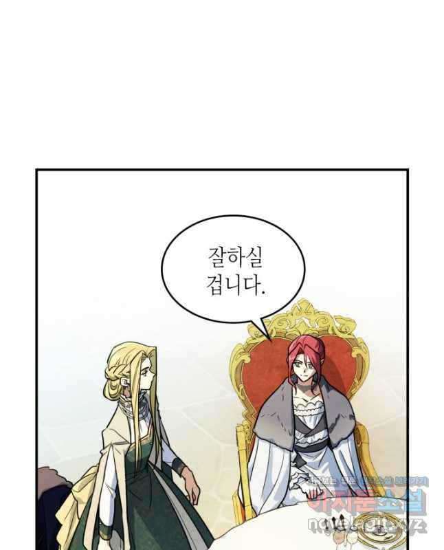 그녀와 야수 136화 30