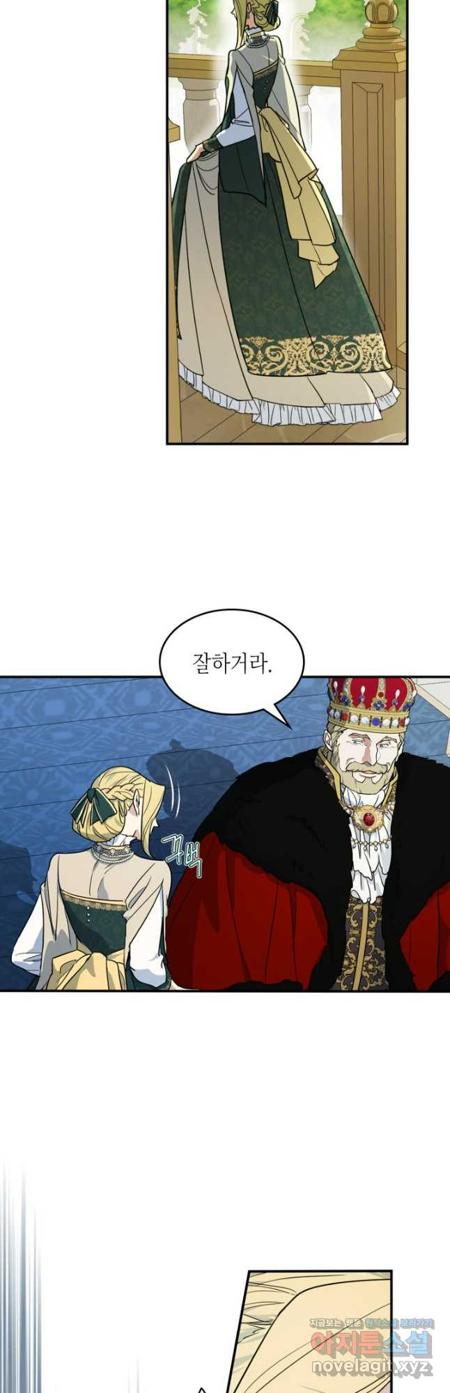 그녀와 야수 136화 33
