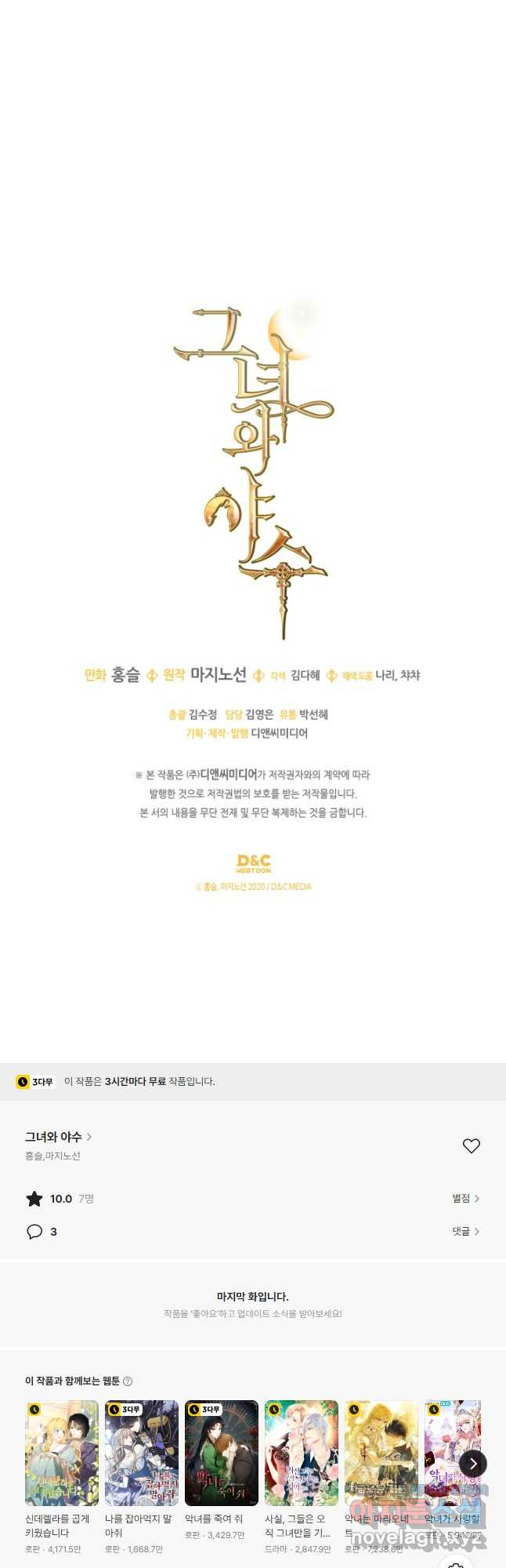 그녀와 야수 136화 36
