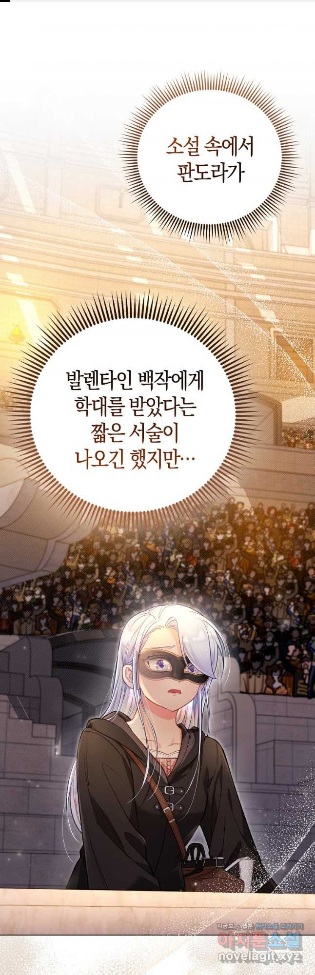 악역 공작 영애의 특별한 쌀 재배법 33화 1