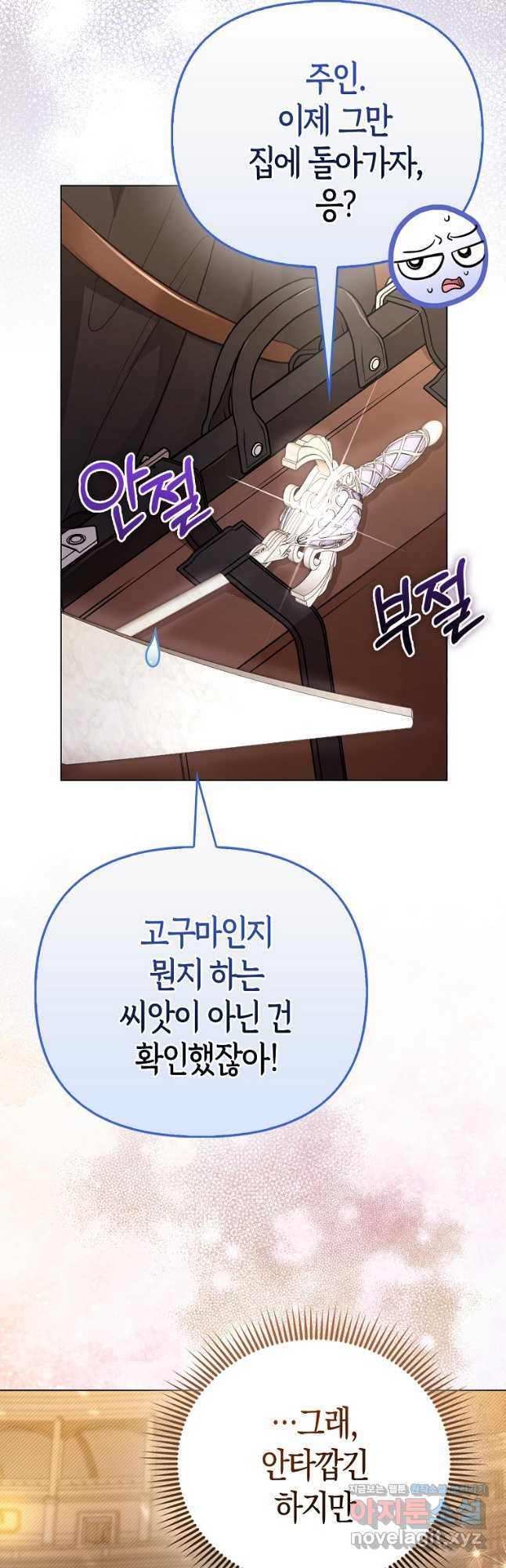 악역 공작 영애의 특별한 쌀 재배법 33화 3