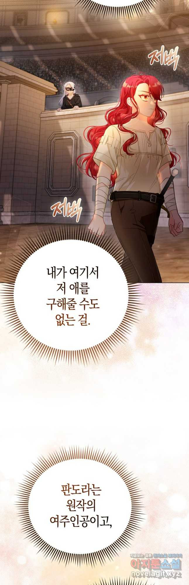악역 공작 영애의 특별한 쌀 재배법 33화 4