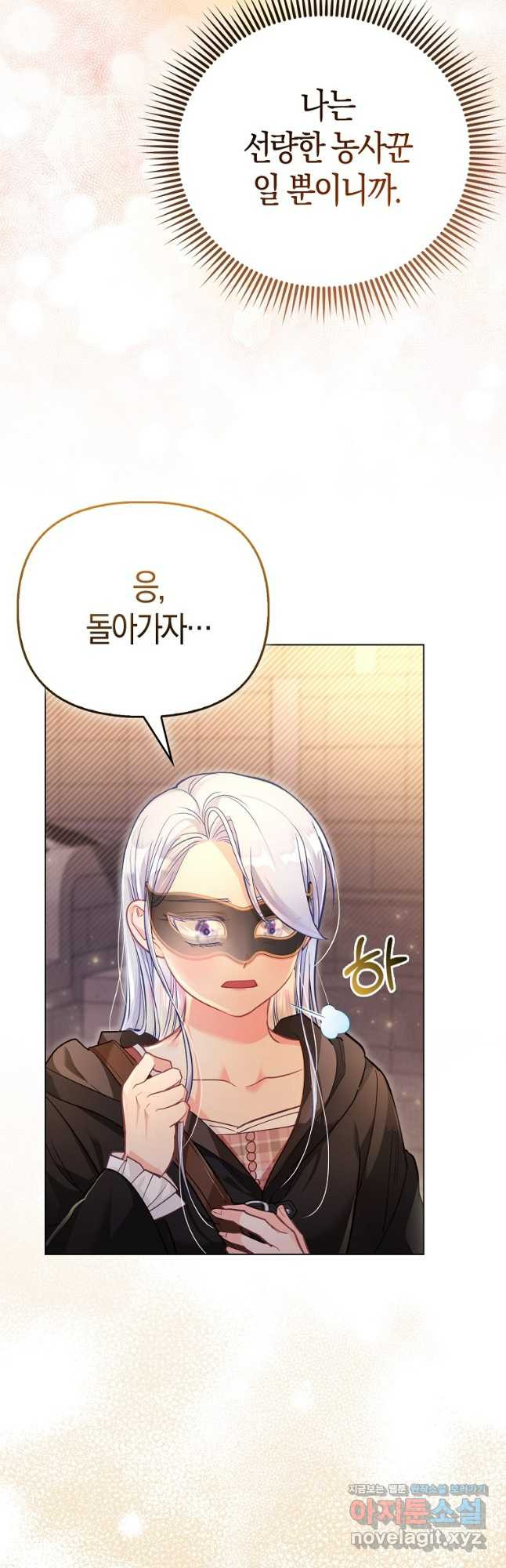 악역 공작 영애의 특별한 쌀 재배법 33화 5