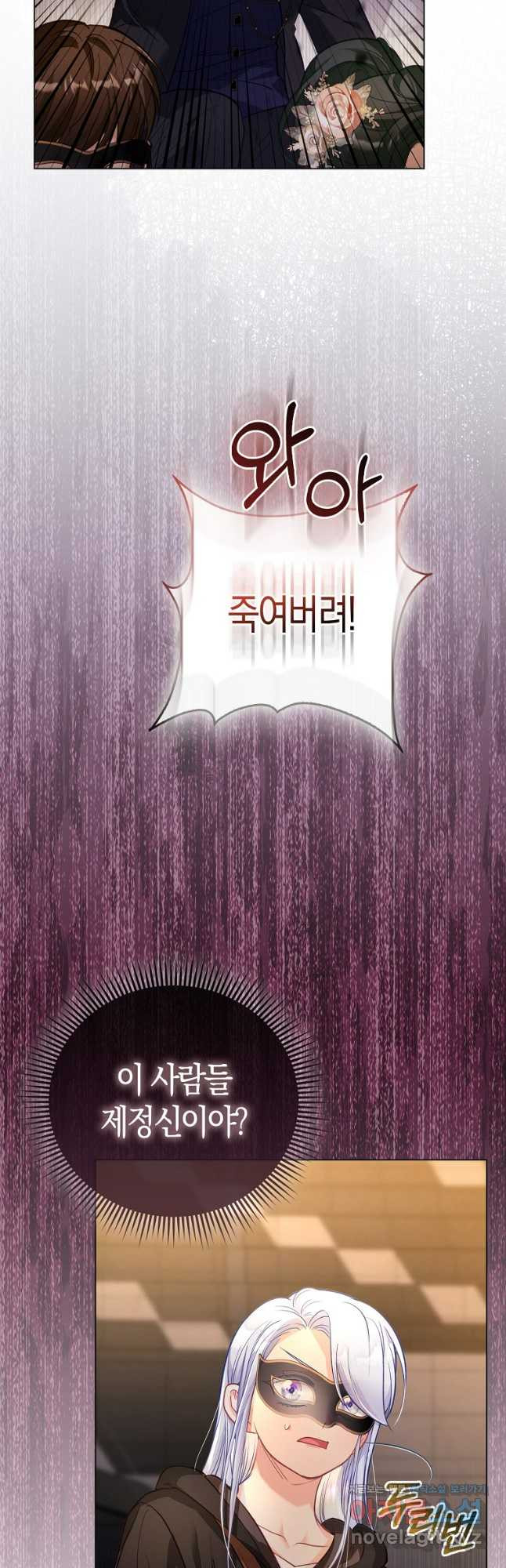 악역 공작 영애의 특별한 쌀 재배법 33화 10