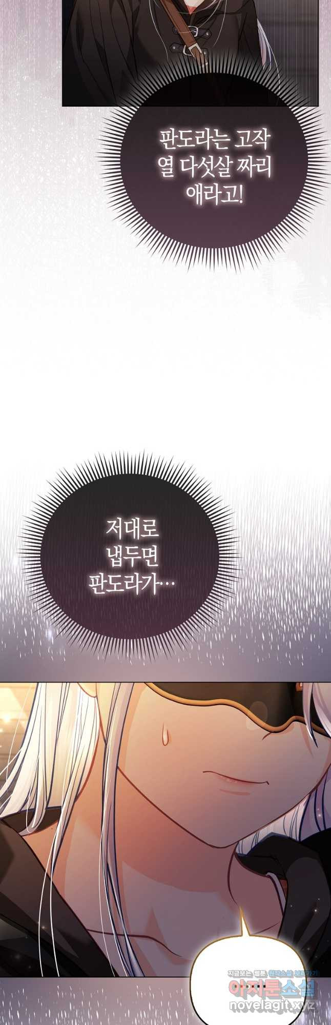 악역 공작 영애의 특별한 쌀 재배법 33화 11