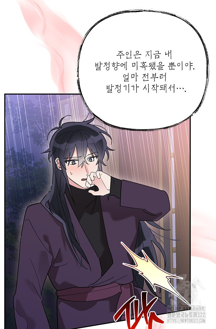 무협지 최고 악당의 귀한 딸입니다 116화 2