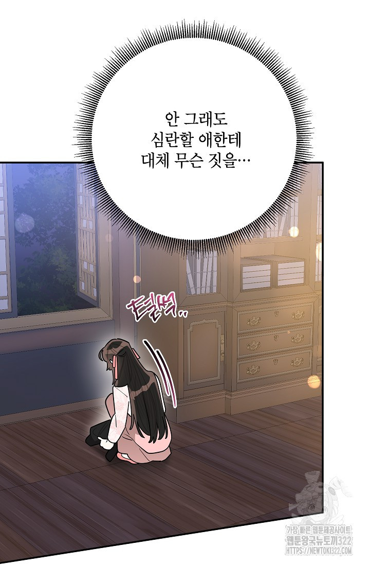 무협지 최고 악당의 귀한 딸입니다 116화 11