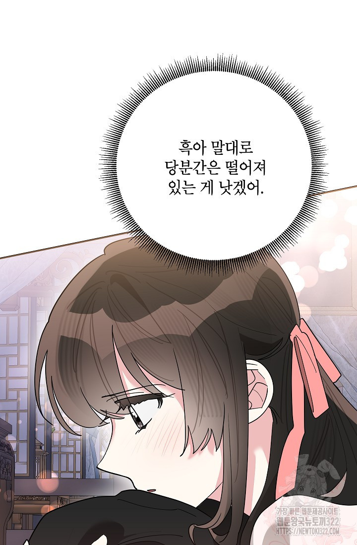 무협지 최고 악당의 귀한 딸입니다 116화 12