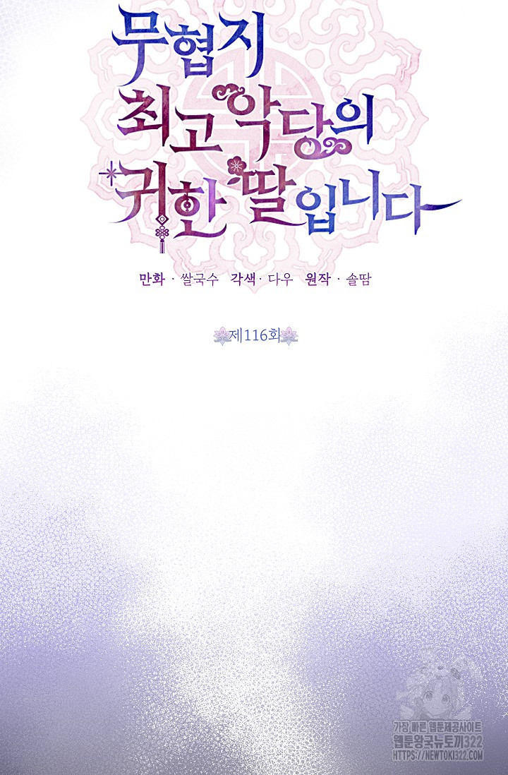 무협지 최고 악당의 귀한 딸입니다 116화 15