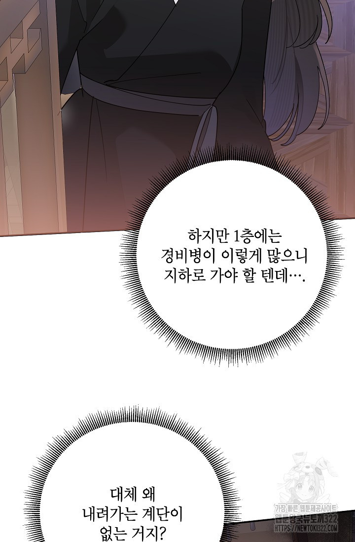 무협지 최고 악당의 귀한 딸입니다 116화 20