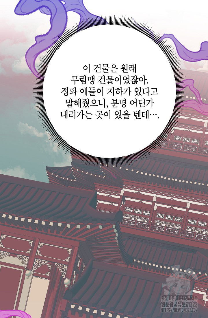 무협지 최고 악당의 귀한 딸입니다 116화 22