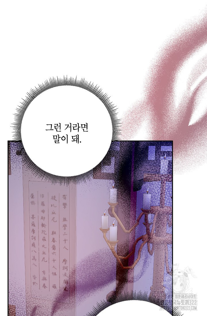 무협지 최고 악당의 귀한 딸입니다 116화 25