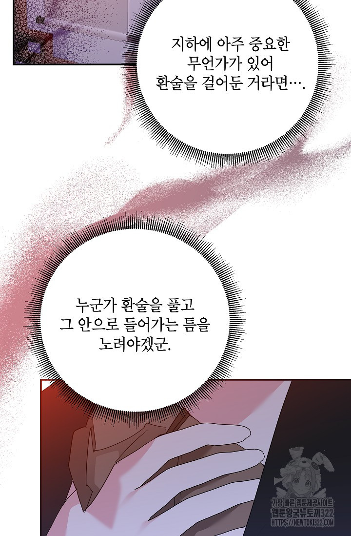무협지 최고 악당의 귀한 딸입니다 116화 26