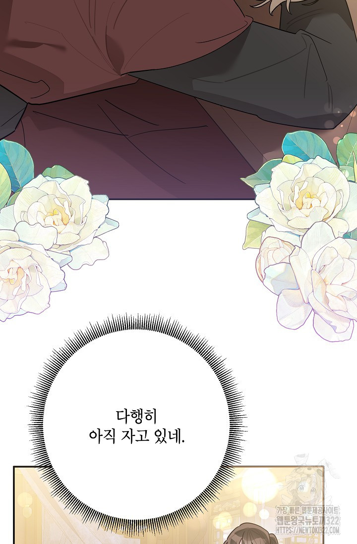 무협지 최고 악당의 귀한 딸입니다 116화 29