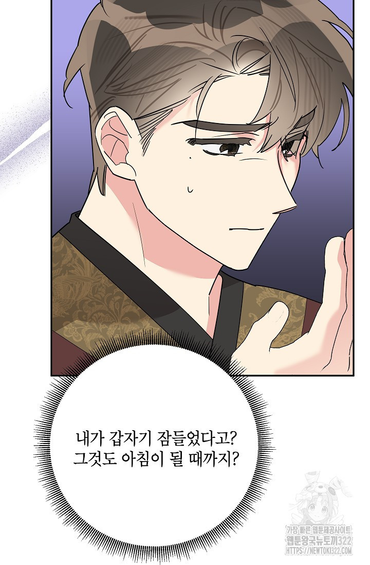 무협지 최고 악당의 귀한 딸입니다 116화 44